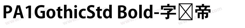 PA1GothicStd Bold字体转换